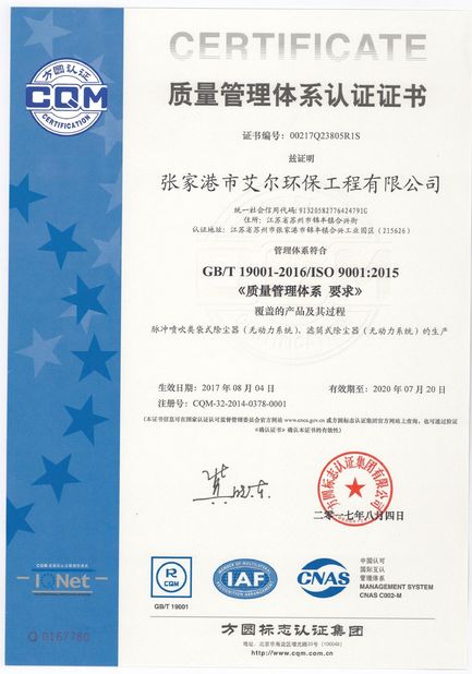 ประเทศจีน Zhangjiagang Aier Environmental Protection Engineering Co., Ltd. รับรอง